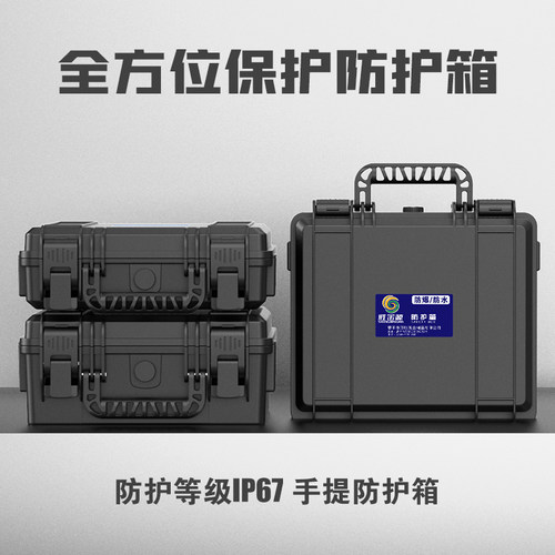 防水防震多功能防护箱