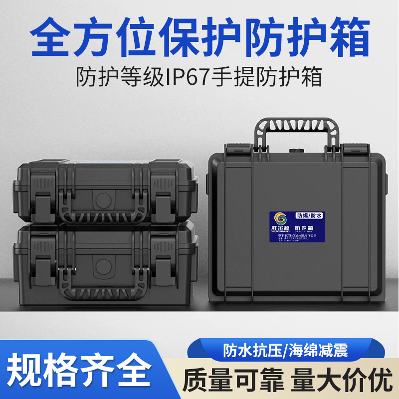 新品手提塑料工具箱防水防震多功能防护箱精密仪器设备箱子收纳盒,五金/工具,五金工具箱/五金收纳箱,淘宝优惠券,粉丝福利购,淘宝优惠卷