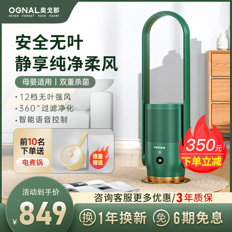 英国OGNAL奥戈那无叶风扇家用客厅电风扇无扇叶净化落地塔扇台式
