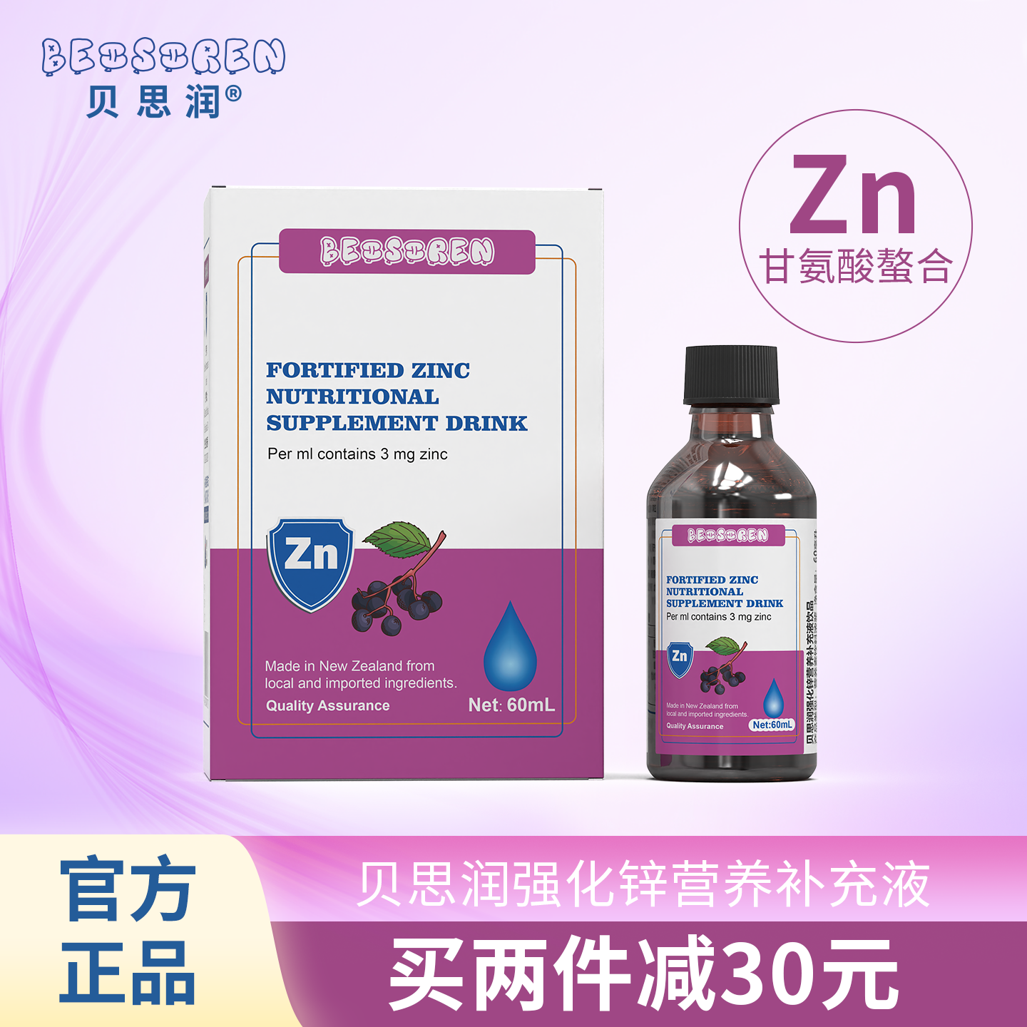 贝思润 婴幼儿儿童氨基酸螯合锌甘氨酸锌强化锌营养补充液体锌剂