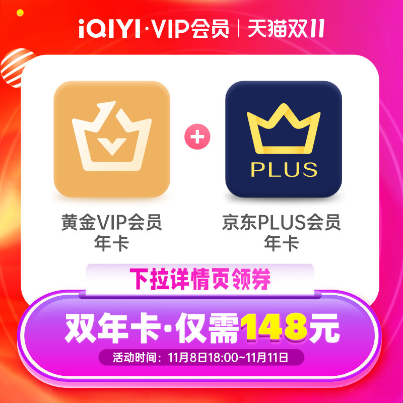 【JD联名卡】爱奇艺黄金vip会员12个月视频vip年卡不支持电视端