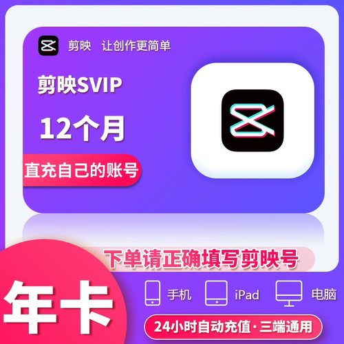 剪映SVIP年卡-剪辑修图-365天SVIP会员-LZD兑换券活动