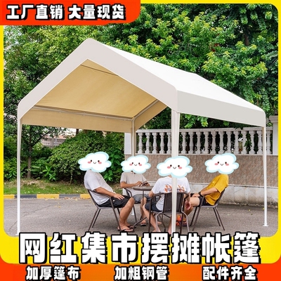户外摆摊帐篷遮阳棚简易篷房四脚伞家用庭院雨棚夜市集市摊位商用