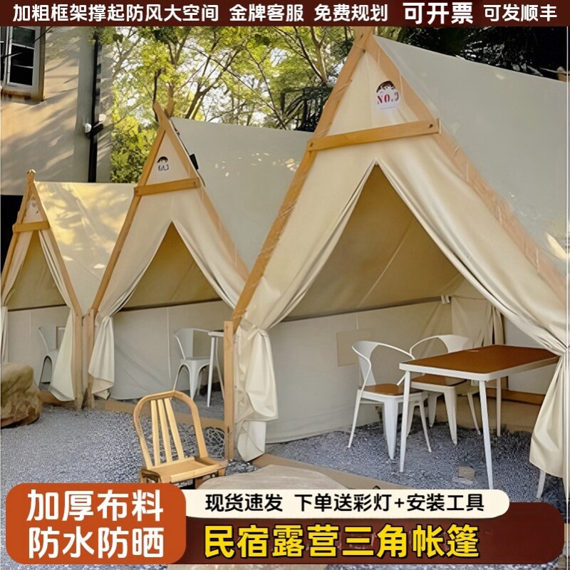 户外网红露营帐篷三角形天台餐饮火锅露天酒吧烧烤防雨加厚星空房
