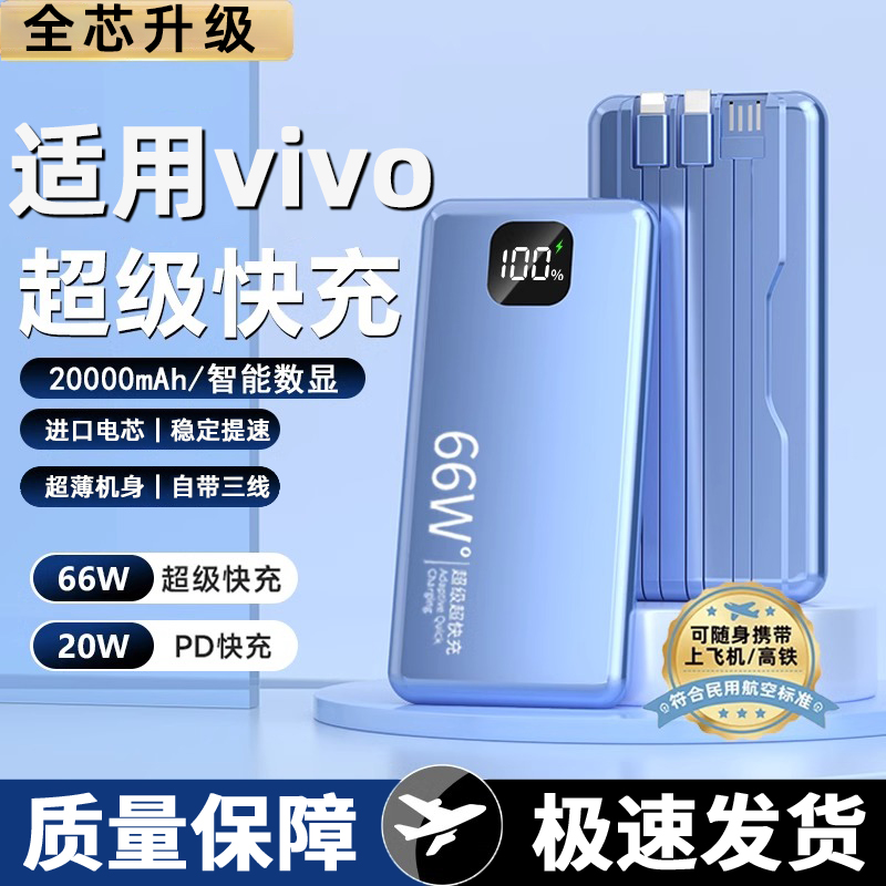 适用于vivo手机充电宝超级快充20000毫安大容量专用x100自带线x90s闪充x80小巧s18pro便携s17超薄16移动电源 3C数码配件 移动电源 原图主图