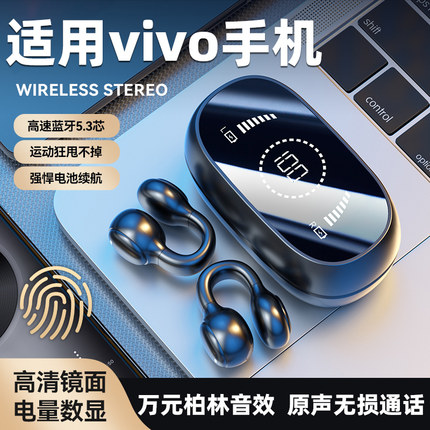 适用vivo手机蓝牙耳机2024新款x100无线x90运动专用s18pro正品s17