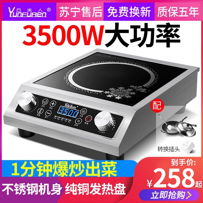 云夫人商用电磁炉3500w大功率饭店家用奶茶店平面5000商业电磁灶