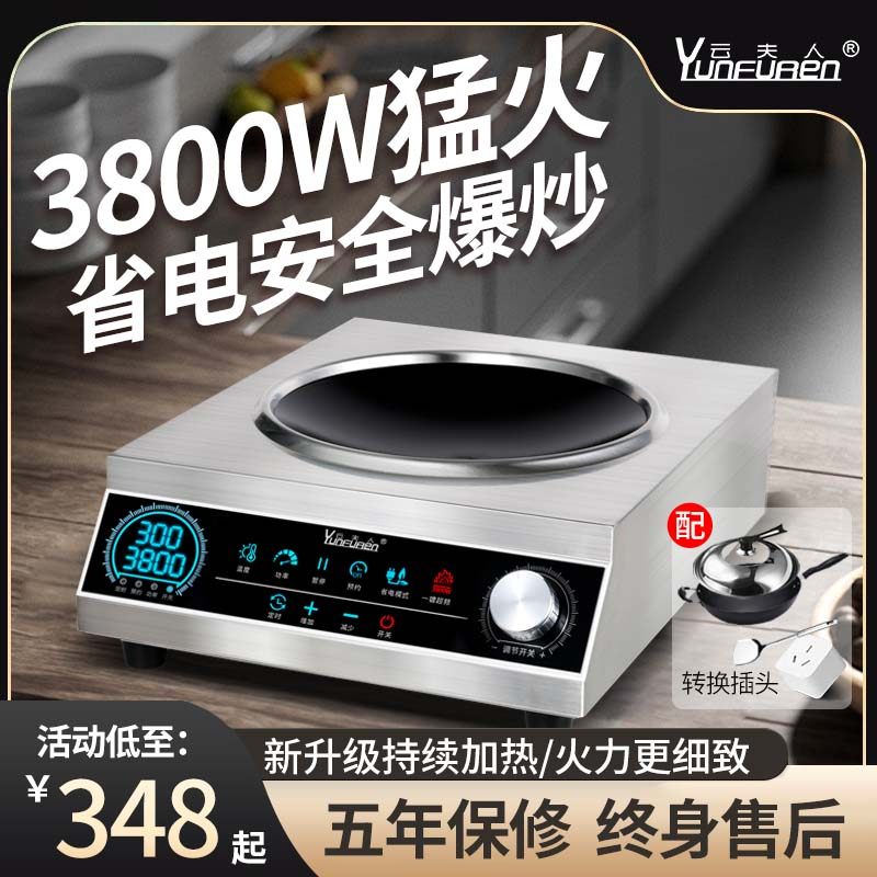 云夫人商用电磁炉凹面3500W大功率电炒锅新款5000w炒菜商用电磁灶