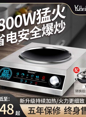 云夫人商用电磁炉凹面3500W大功率电炒锅新款5000w炒菜商用电磁灶