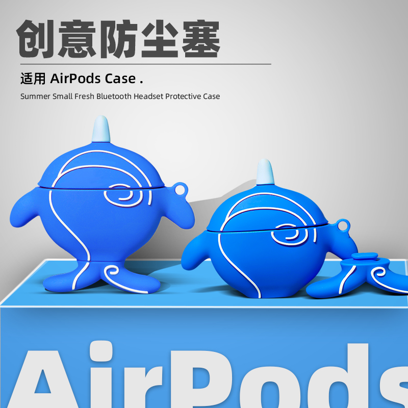 夏日蓝鲸苹果蓝牙耳机全型号保护壳airpods盒