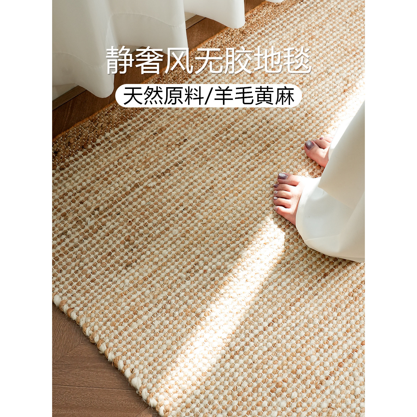 伽音/匠心手作黄麻地毯 托斯卡纳风客厅地毯进口中古原木天然羊毛