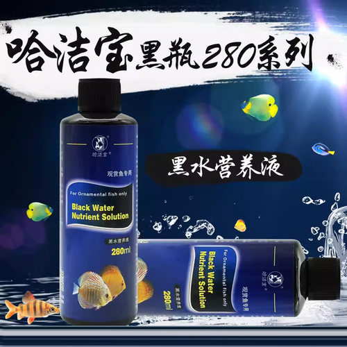 哈洁宝黑水鱼缸水族稳定剂鱼药