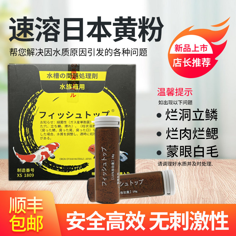 哈洁宝鱼颠日本速溶黄粉水族鱼缸观赏鱼黄粉水族专用非兽药鱼药