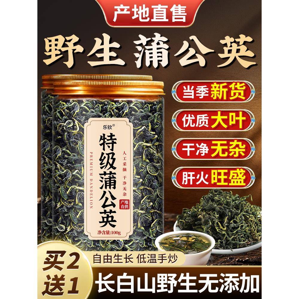 蒲公英正品特级野生中药材整根蒲公英茶正品官方旗舰店xl