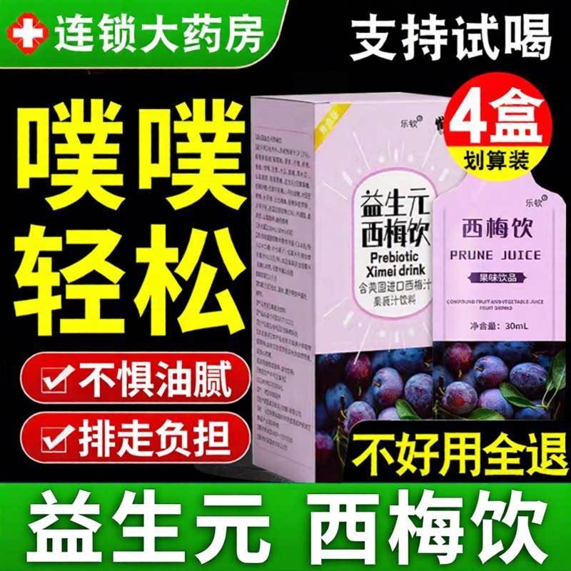 西梅汁益生元果冻膳食纤维酵素清肠 24个月保质期 通用人群补充品