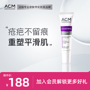 法国ACM平滑凝胶减少创伤剖腹产伤口印皮肤凹凸不平疤痕体质修护