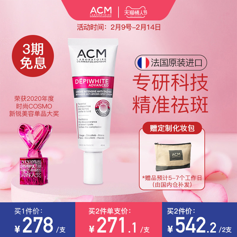 ACM美白亮肤淡斑精华修护痘印淡化黑色素雀斑色斑面霜面部精华