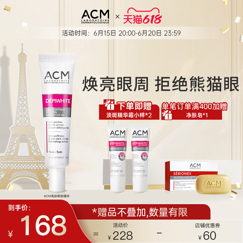 法国ACM亮肤眼部精华淡化眼周细纹脂肪粒改善眼袋暗沉黑眼圈保湿