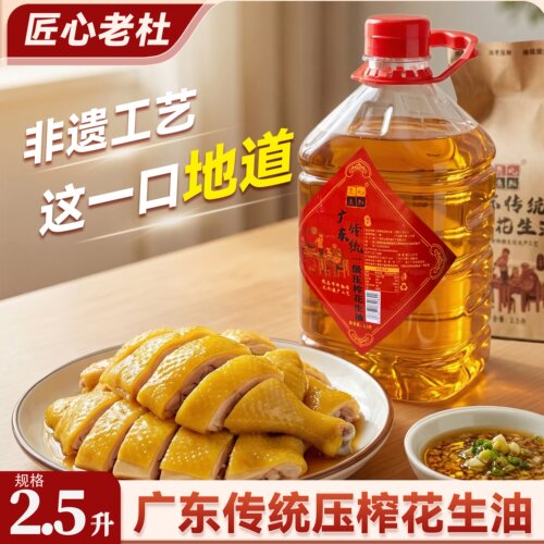 广东新品花生油匠心老杜