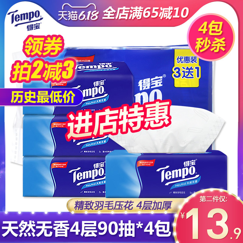 Tempo/得宝软抽纸巾4层加厚90抽*(3+1)包无香湿水柔韧面纸餐巾纸