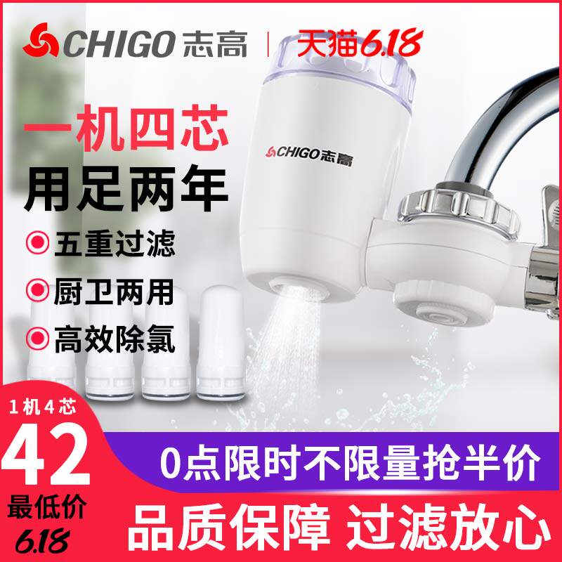 志高简易净水器家用小型厨房自来水过滤器水龙头嘴井水净化滤水器