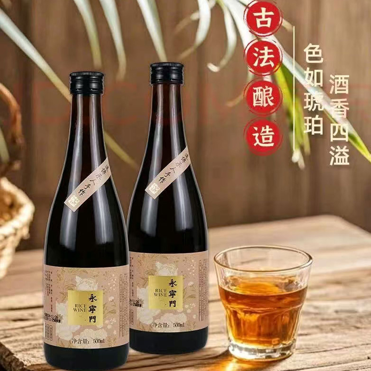 永宁门国色天香老黄酒500ml*2瓶装陕西特产甜型老酒礼盒装