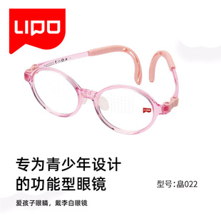 远近视男女童眼镜框架 李白 儿童镜架 皛系列 皛022 LIPO