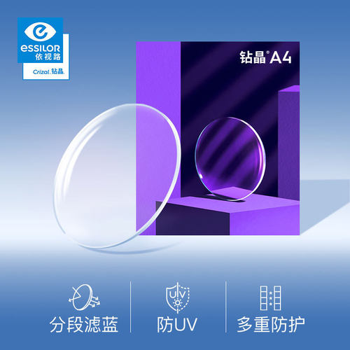 ESSILOR依视路防蓝光眼镜片
