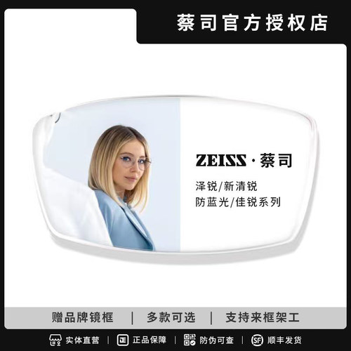 蔡司镜片泽锐1.74防蓝光镜片