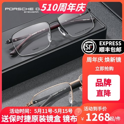 PORSCHE DESIGN保时捷眼镜架男款日本产钛时尚超轻镜框半框P8316