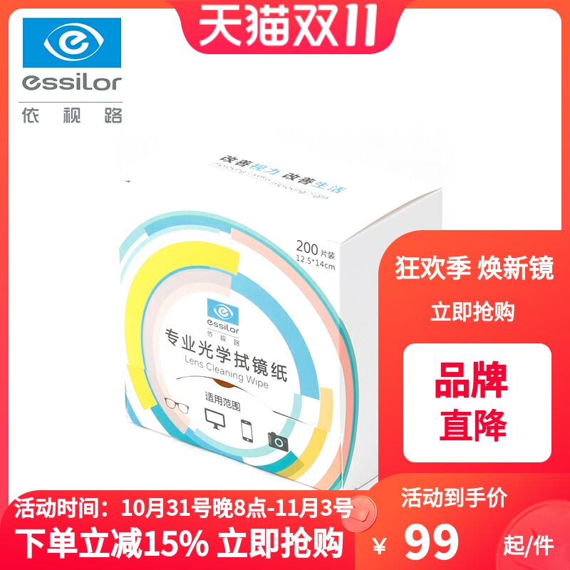 依视路擦镜纸 单反镜头数码产品拭镜纸清洁湿纸巾屏幕手机眼镜纸使用感如何?