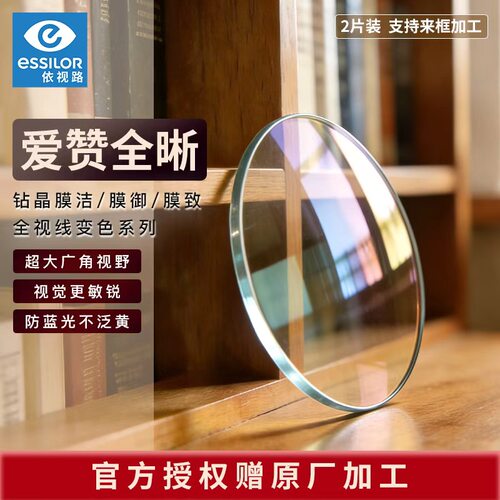 依视路爱赞全晰钻镜膜致镜片