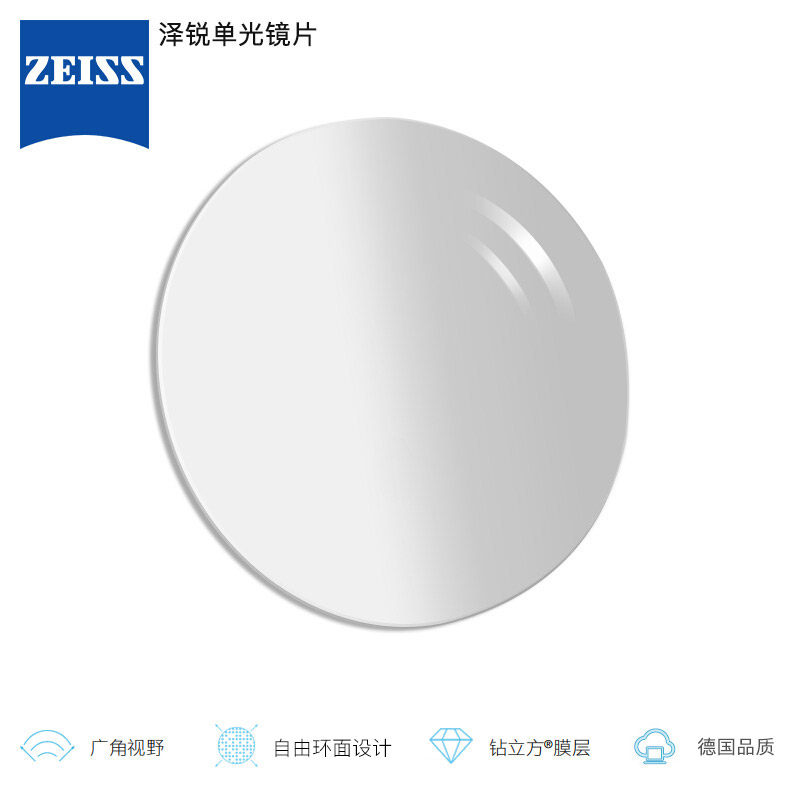【送镜架】蔡司(ZEISS) 泽锐镜片树脂近视眼镜片自由环面定制2片使用感如何?