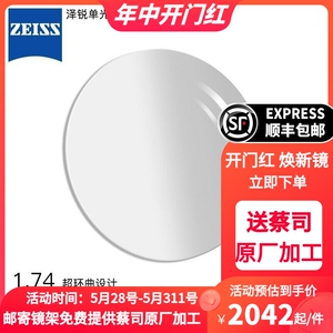 ZEISS蔡司镜片泽锐1.74超薄钻立方膜层近视树脂眼镜片2片装