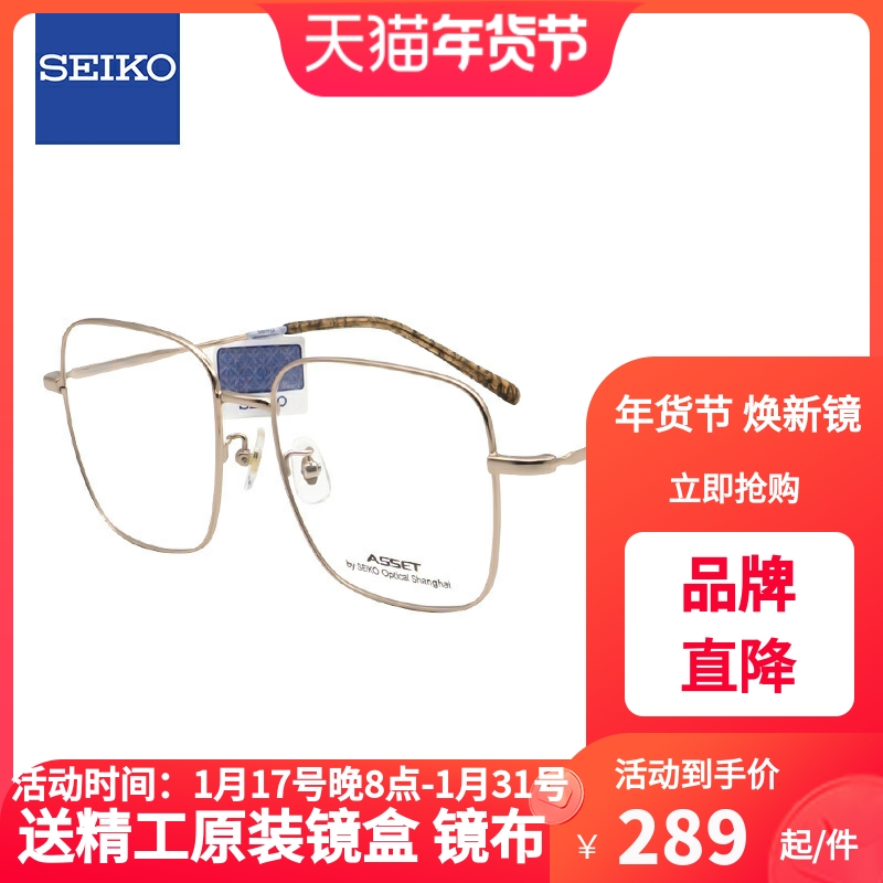 精工SEIKO 雅释透系列眼镜框男女款金属全框近视眼镜架AE5003