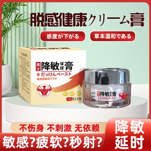 脱敏膏修护保养龟头敏感男士用品印度持久神油脱敏不麻木成人情趣