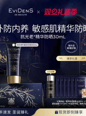 【精华防晒】EviDenS de Beauté伊菲丹抗光老*精华高倍防晒30mL