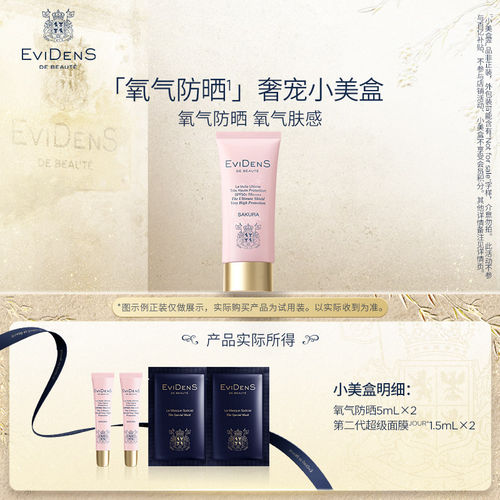 EviDenS de Beauté伊菲丹氧气防晒小美盒超级面膜套装