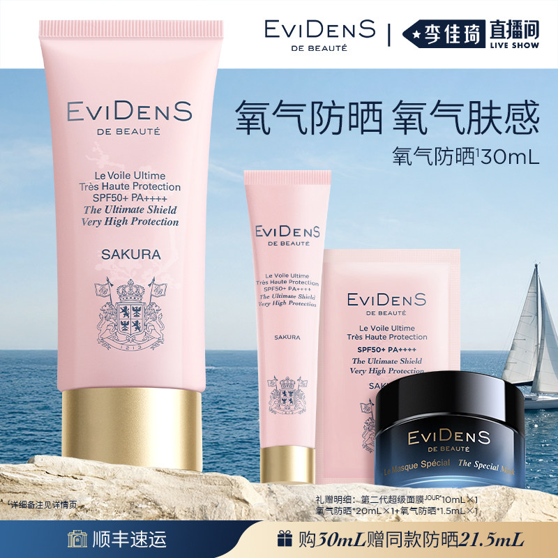 【李佳琦超级618】伊菲丹臻护妆前高倍氧气防晒30mL