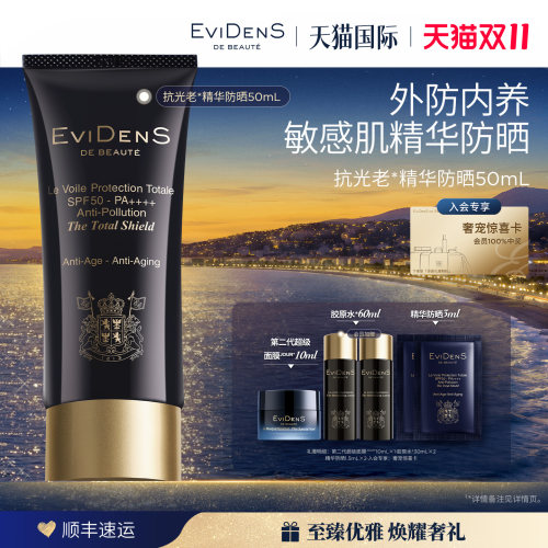 伊菲丹高倍精华防晒霜SPF50+++