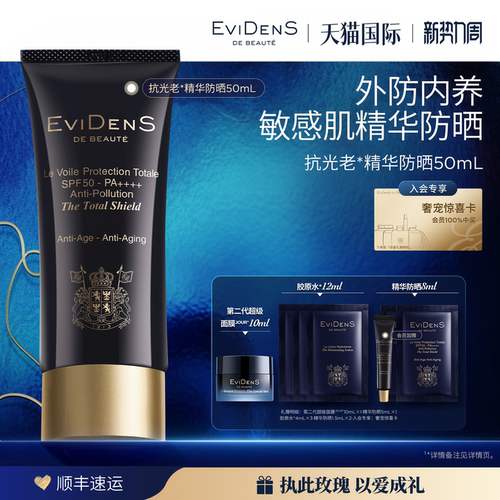 伊菲丹高倍精华防晒霜SPF50+++