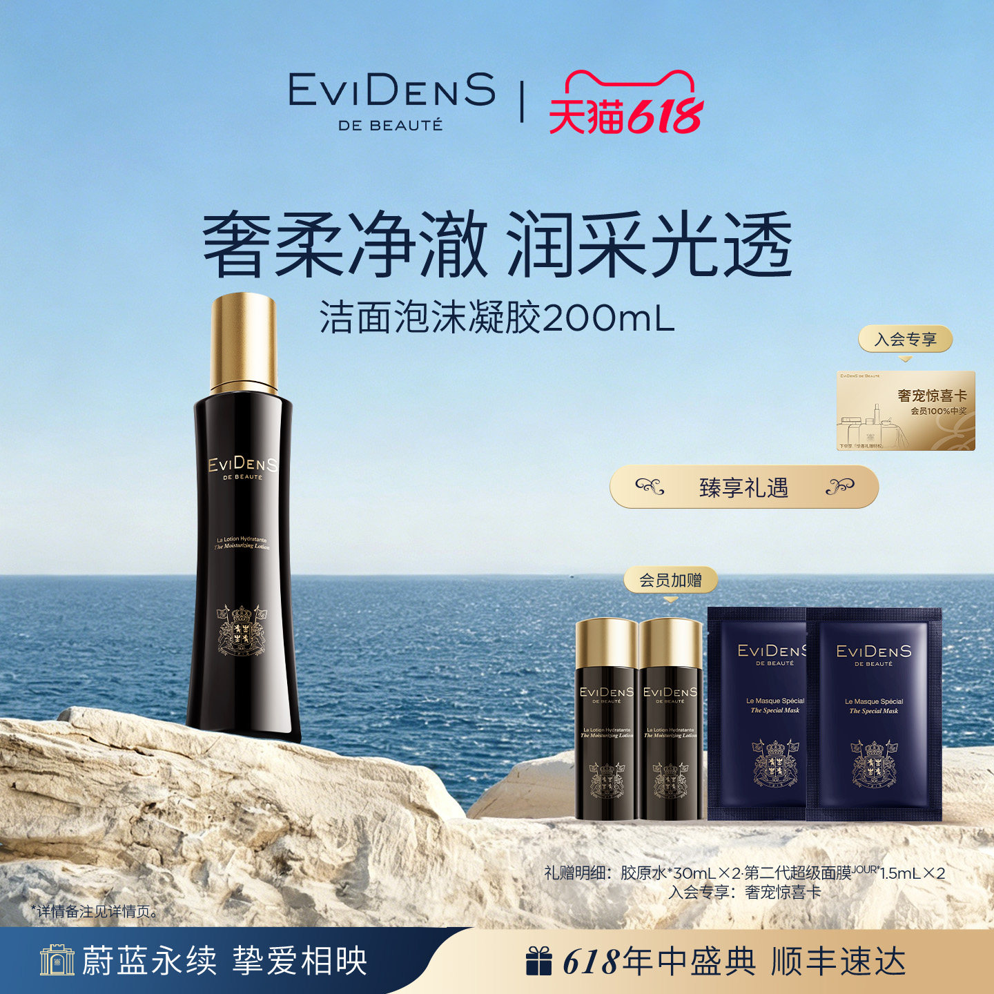 【618抢先购】EviDenS de Beauté伊菲丹洁面泡沫凝胶200mL