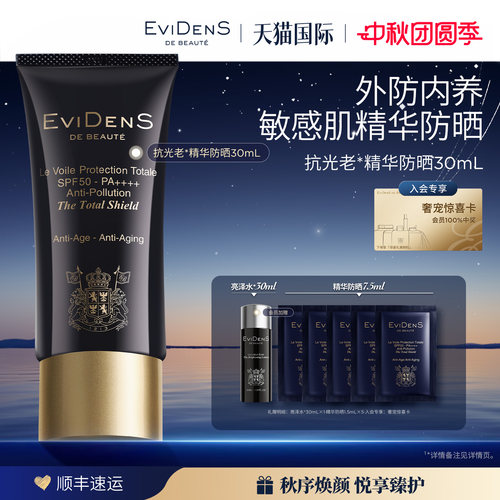 伊菲丹抗光老精华防晒霜30ml