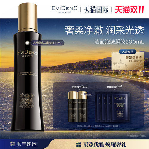 【官方正品】EviDenS de Beauté伊菲丹洁面泡沫凝胶200mL