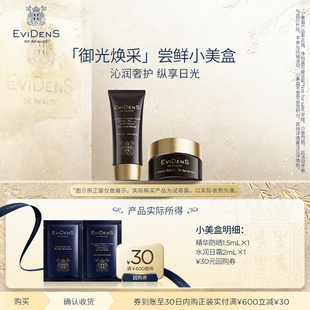 天猫U先 伊菲丹御光焕采尝鲜小美盒30元 EviDenS Beauté 券