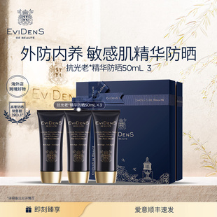伊菲丹抗光老 EviDenS Beauté 精華防曬禮盒