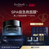 超级面膜 EviDenS Beauté伊菲丹第二代超级面膜JOUR 50mL