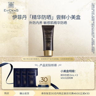 【U先小美盒】EviDenS de Beauté伊菲丹抗光老精华防晒1.5ml×3