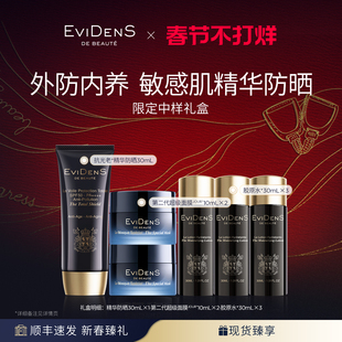 【自播专享】EviDenS de Beauté 伊菲丹抗光老精华防晒送礼礼盒