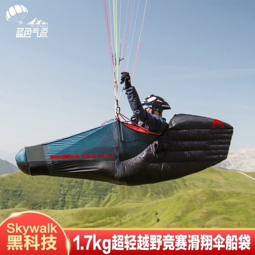 德国进口SKYWALK超轻竞速船袋瑞吉X阿尔卑斯3